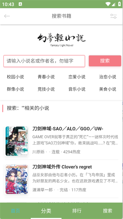 幻夢(mèng)輕小說app官方下載 截圖1