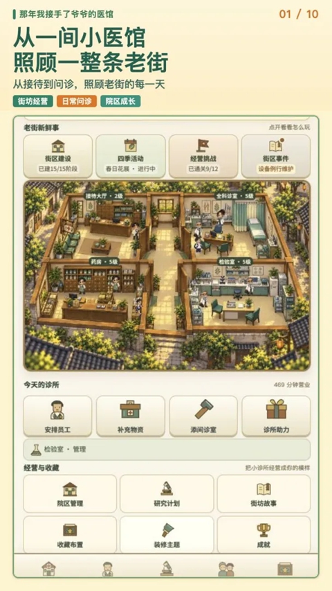 那年我接手了爷爷的医馆 截图1