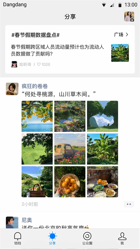 铛铛App 1