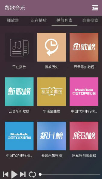 黎歌音樂 截圖3