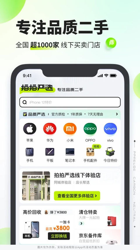 拍拍严选官方版 截图5