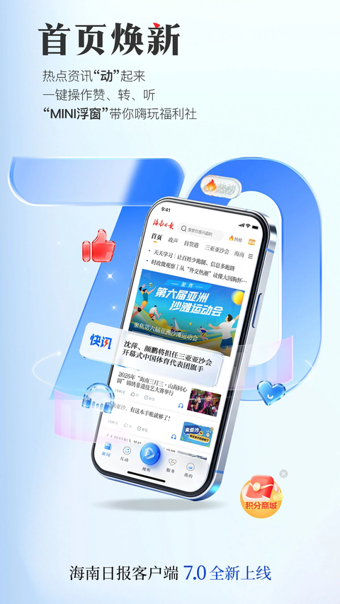 海南日报客户端 截图2