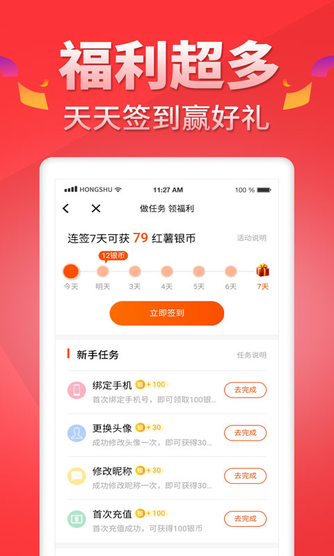 红薯小说网app 截图4
