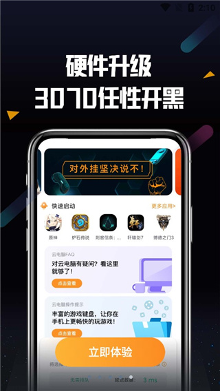 顺网云电脑 1