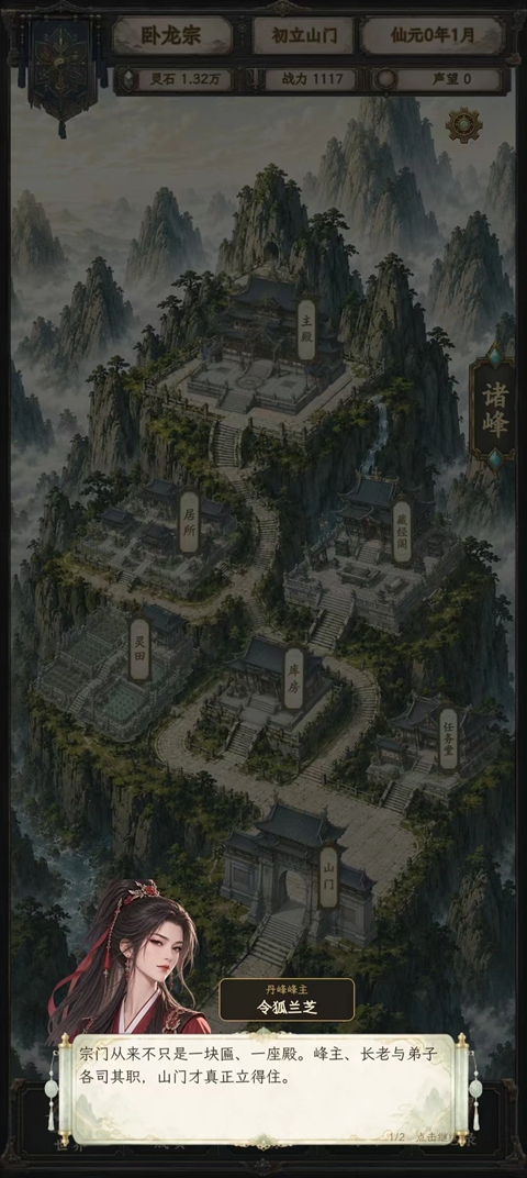 修仙门派2 截图3