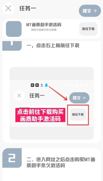 mt畫質(zhì)助手2025 截圖6