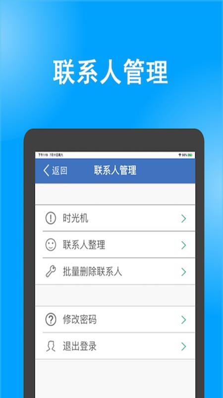 号码同步助手appv1.0.8 截图4