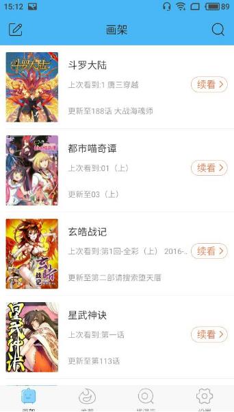 愛漫島 截圖4