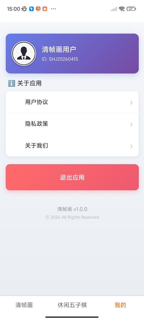 清帧画 截图2