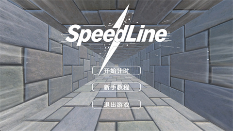 速度线游戏 1