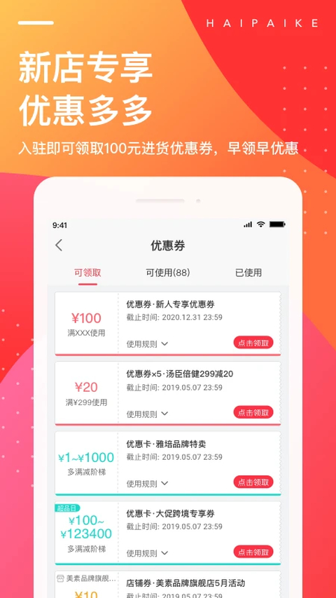海拍客app 截图1