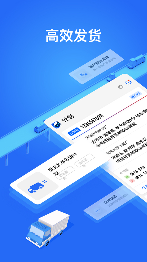 大易货主app 截图2