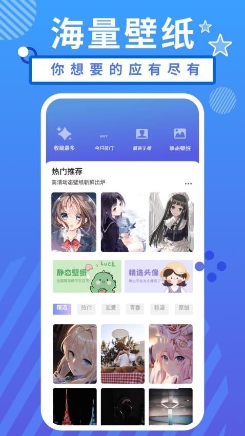 二次元精选头像 截图2