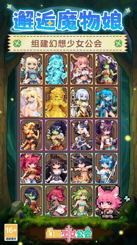 幻想少女公会官方正版 截图5