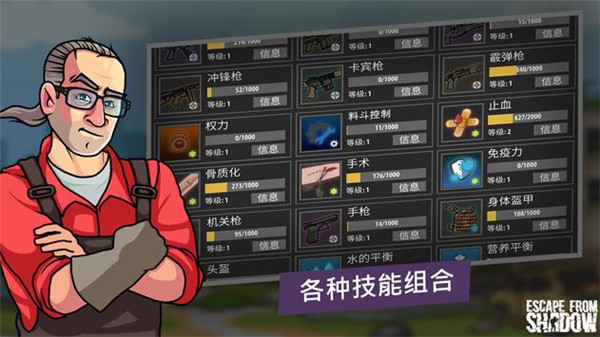 逃离暗影中文正版 截图4
