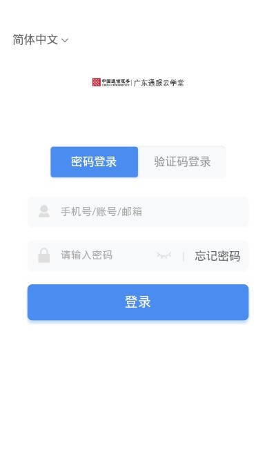广东通服云学堂 截图1