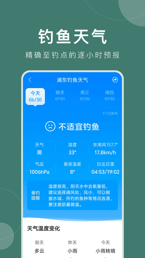 准时天气app 截图5