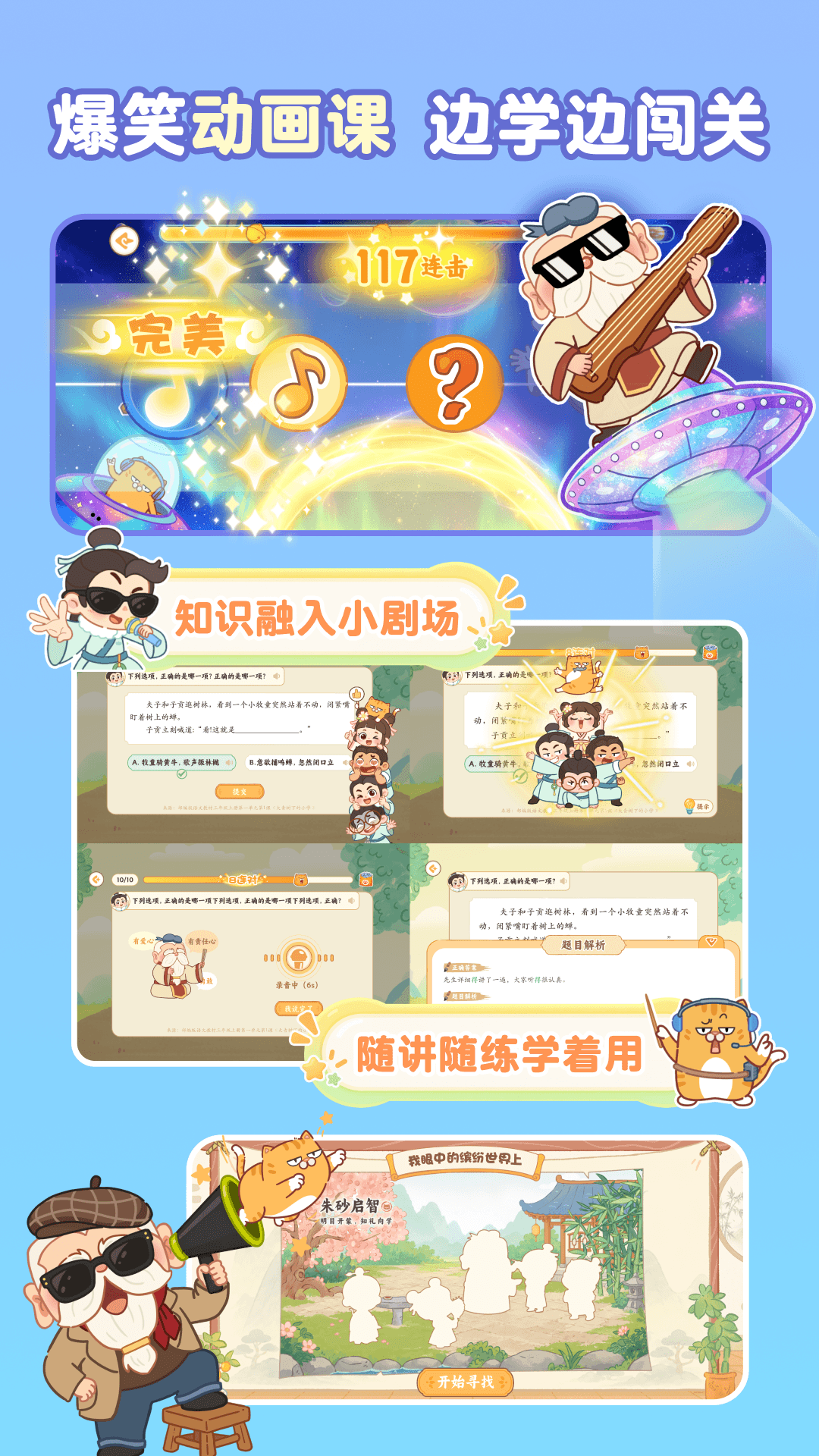语文易百学 截图1