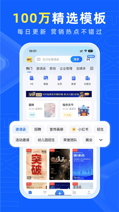 易企秀App 截图1