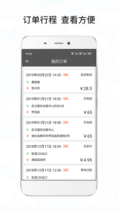 风韵城际司机端 截图4