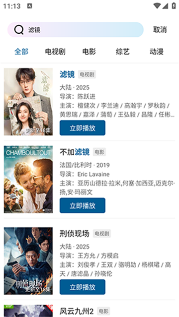 呱呱视频1.1.0版 截图3
