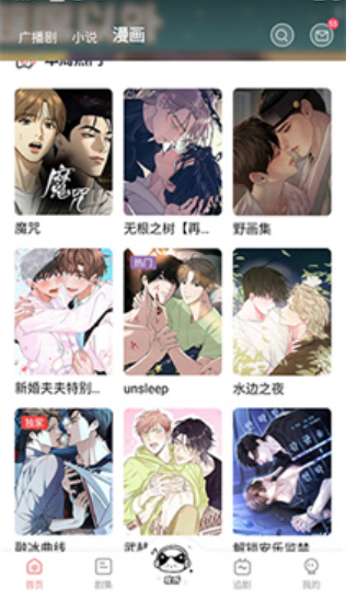 聆听FM 截图3