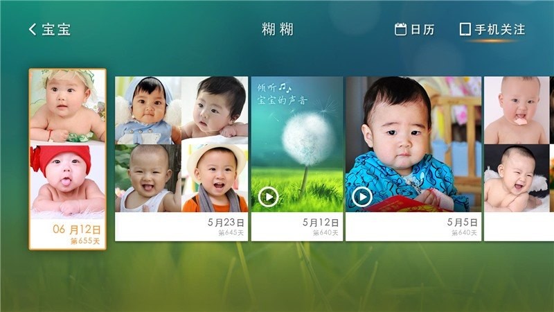 亲宝宝tv版 截图2