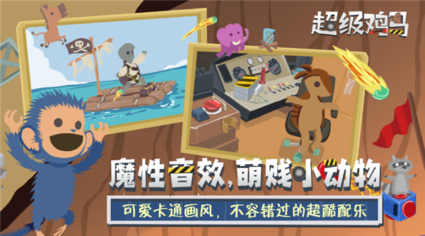小鸡和小马超级派对 截图4