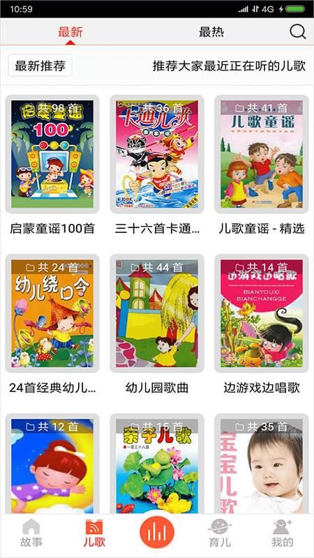 兒童故事盒app v4.1.6 截圖2