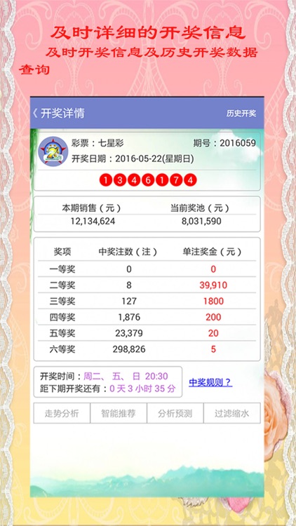 七星彩助手够力奖版 截图2