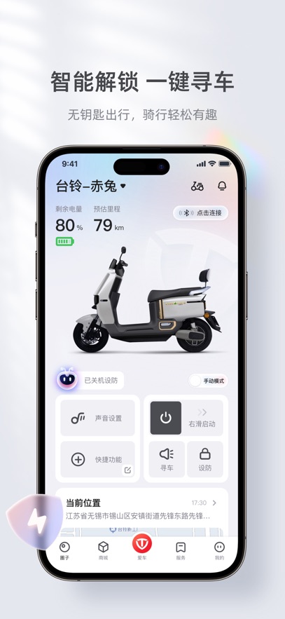 台铃智能官方版 截图4