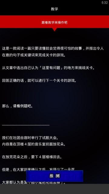 細思極恐故事集 截圖7