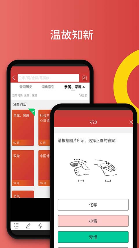 国家通用手语词典app 截图5