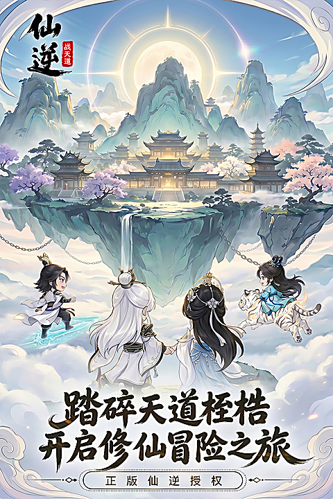 仙逆战天道手游 截图4