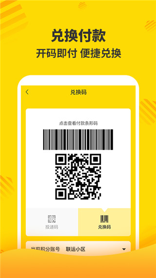 分好啦app 截图2