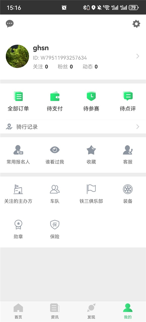野途骑行APP 截图2