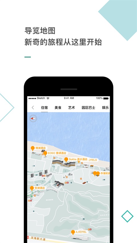 阿那亚App 截图4