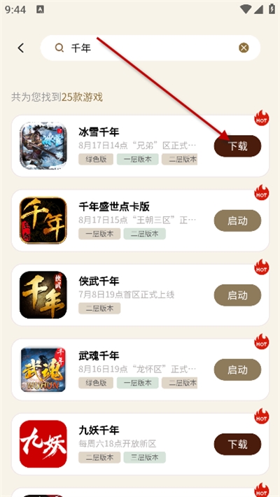 千年游戏盒子 截图4