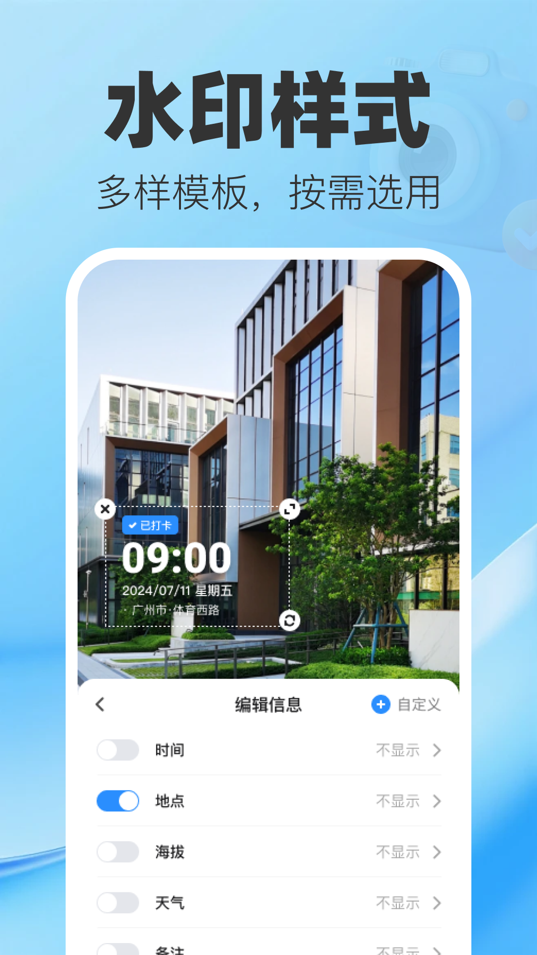 水印相机考勤定位 截图2