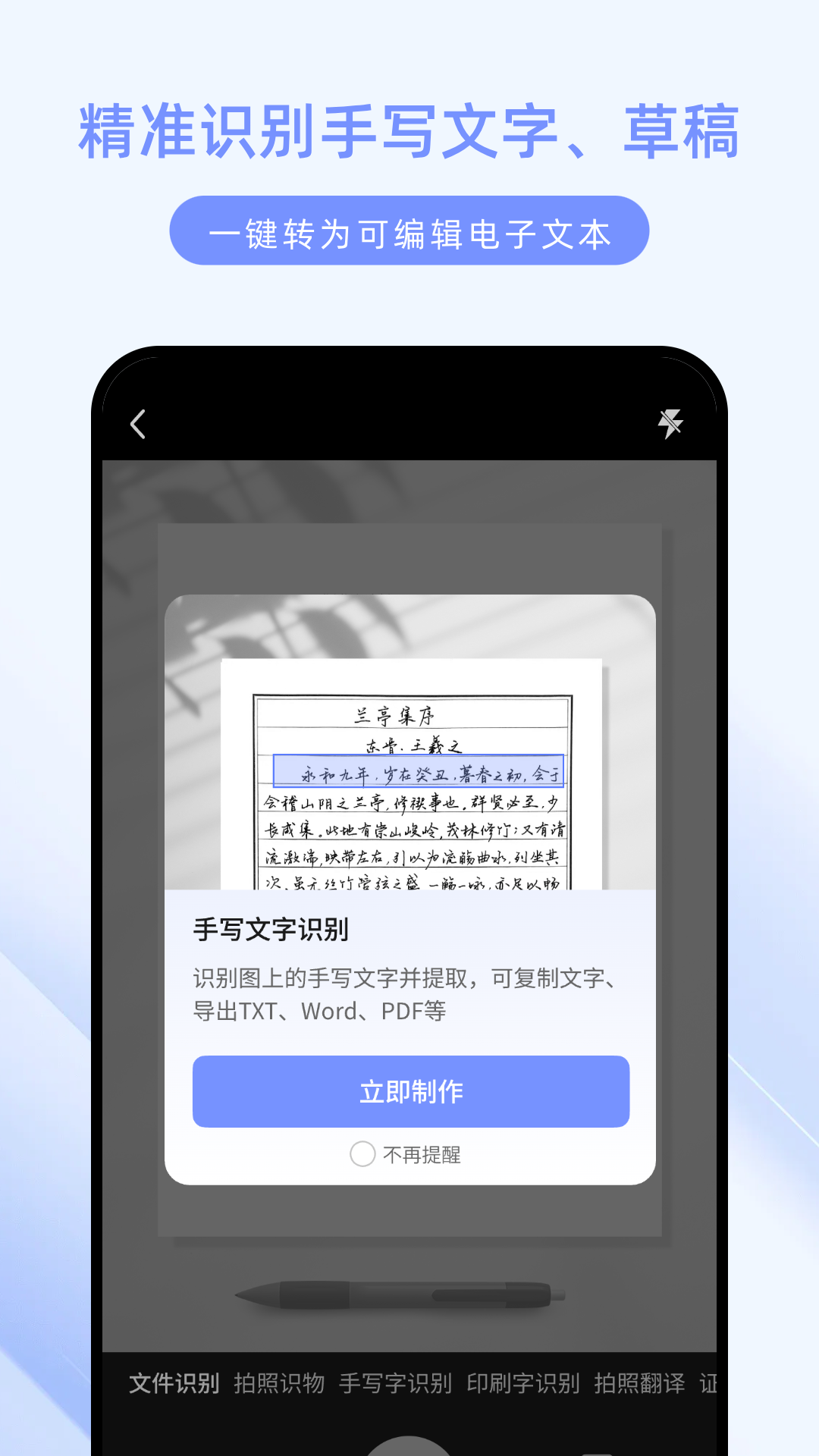 悟空扫描王 截图2