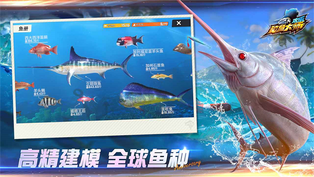 欢乐钓鱼大师 截图5