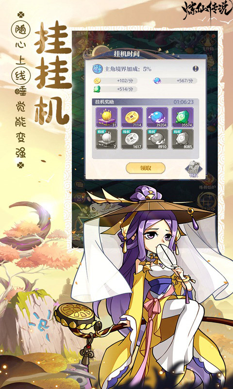 煉仙傳說0.05折手游 截圖1