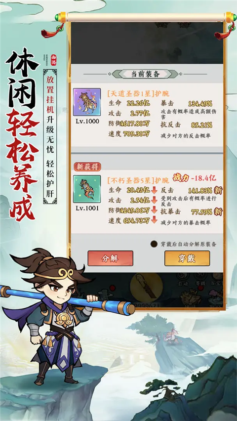 胜斗西游 截图2