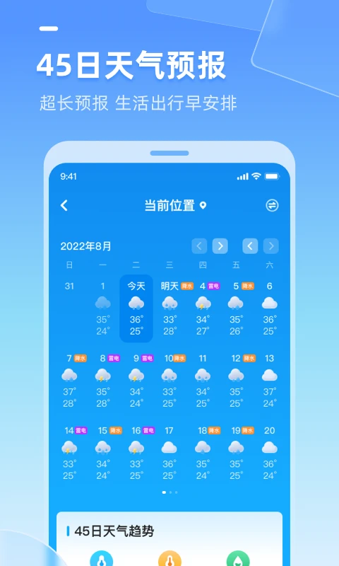 多多天气app 截图2