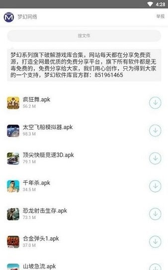 夢幻軟件庫-實用軟件合集 v1.0.0 截圖1