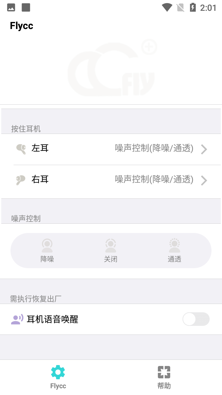 Flycc悅虎方案專用app 截圖2