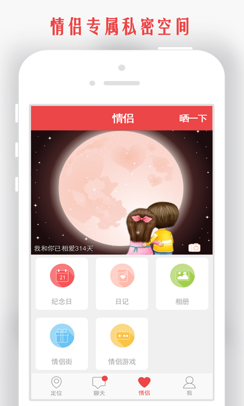 我和你 截图3