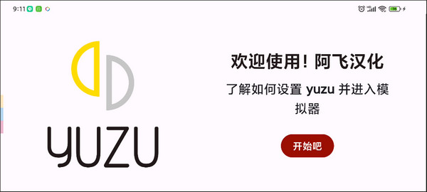 yuzu模拟器 1