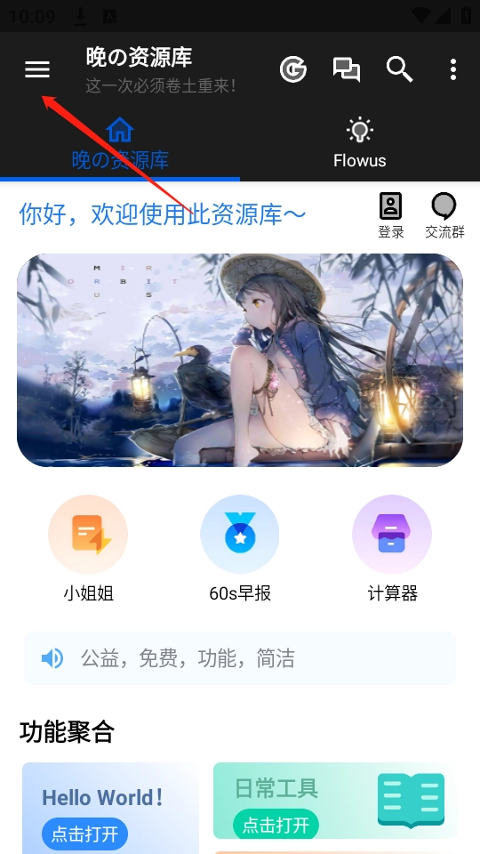 晚的资源库 1