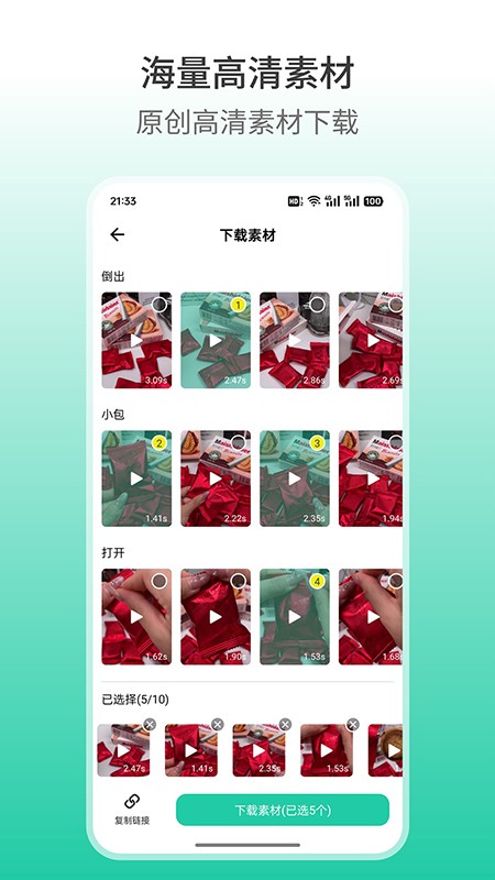 好物快剪 截图4